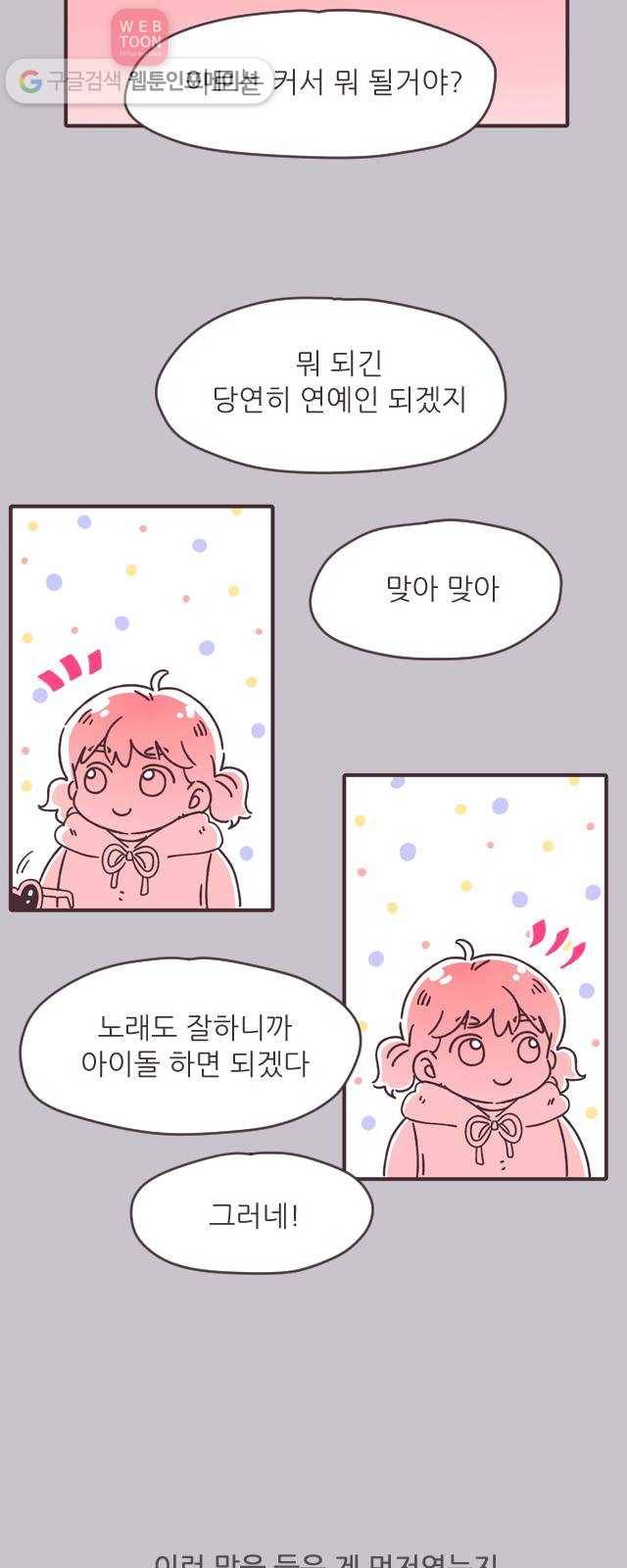 각자의 디데이 12화 6