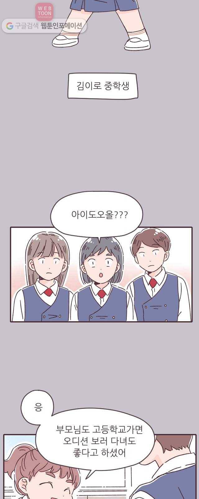 각자의 디데이 12화 8