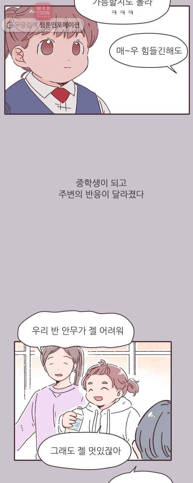 각자의 디데이 12화 10