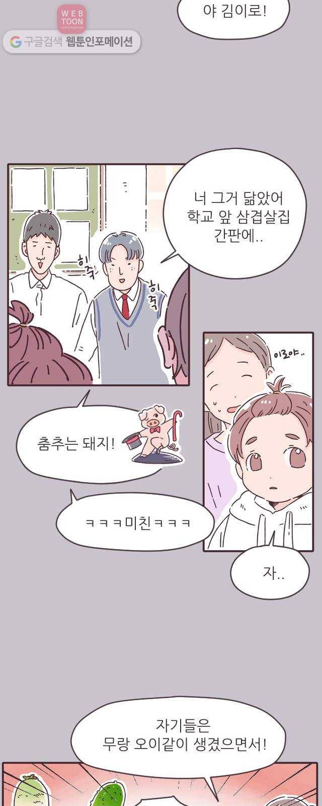 각자의 디데이 12화 11