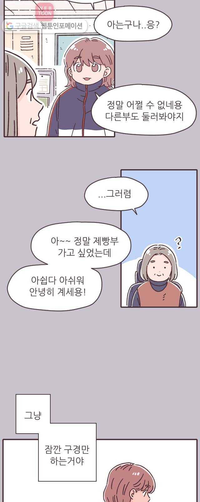 각자의 디데이 12화 18