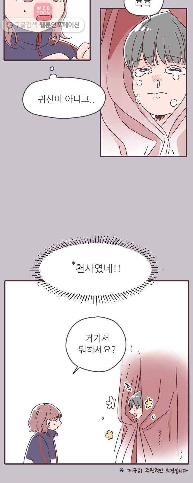 각자의 디데이 12화 24