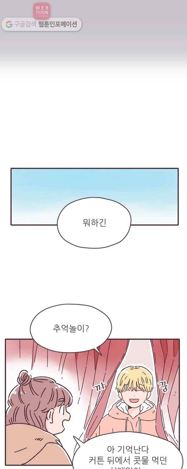 각자의 디데이 12화 25
