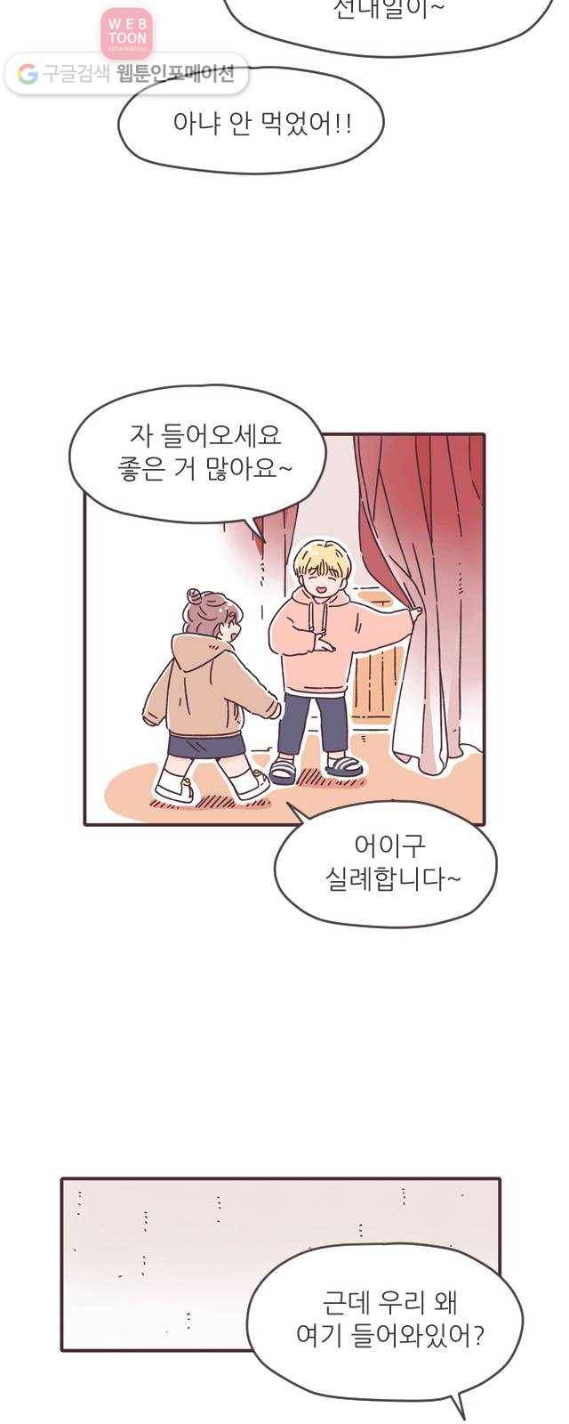 각자의 디데이 12화 26