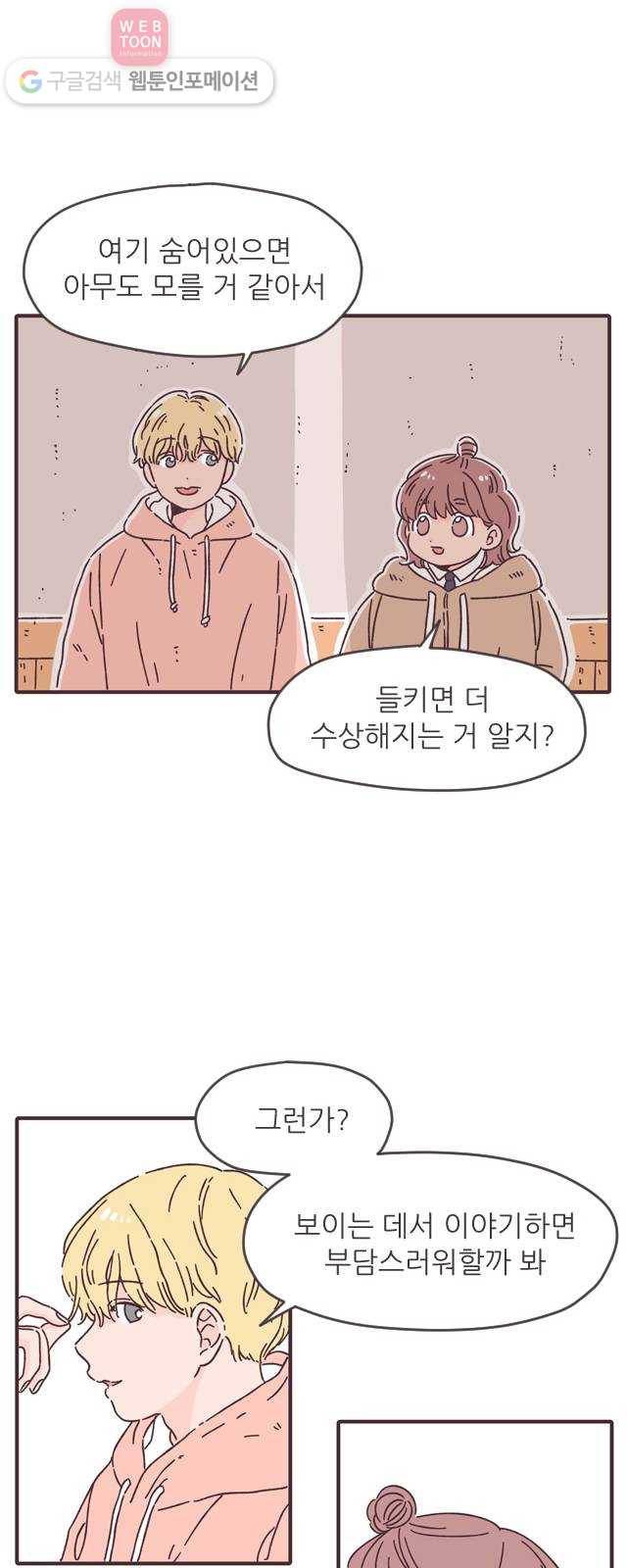 각자의 디데이 12화 27