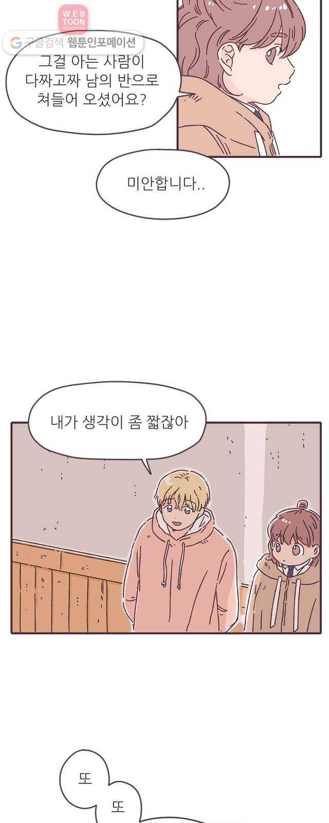 각자의 디데이 12화 28