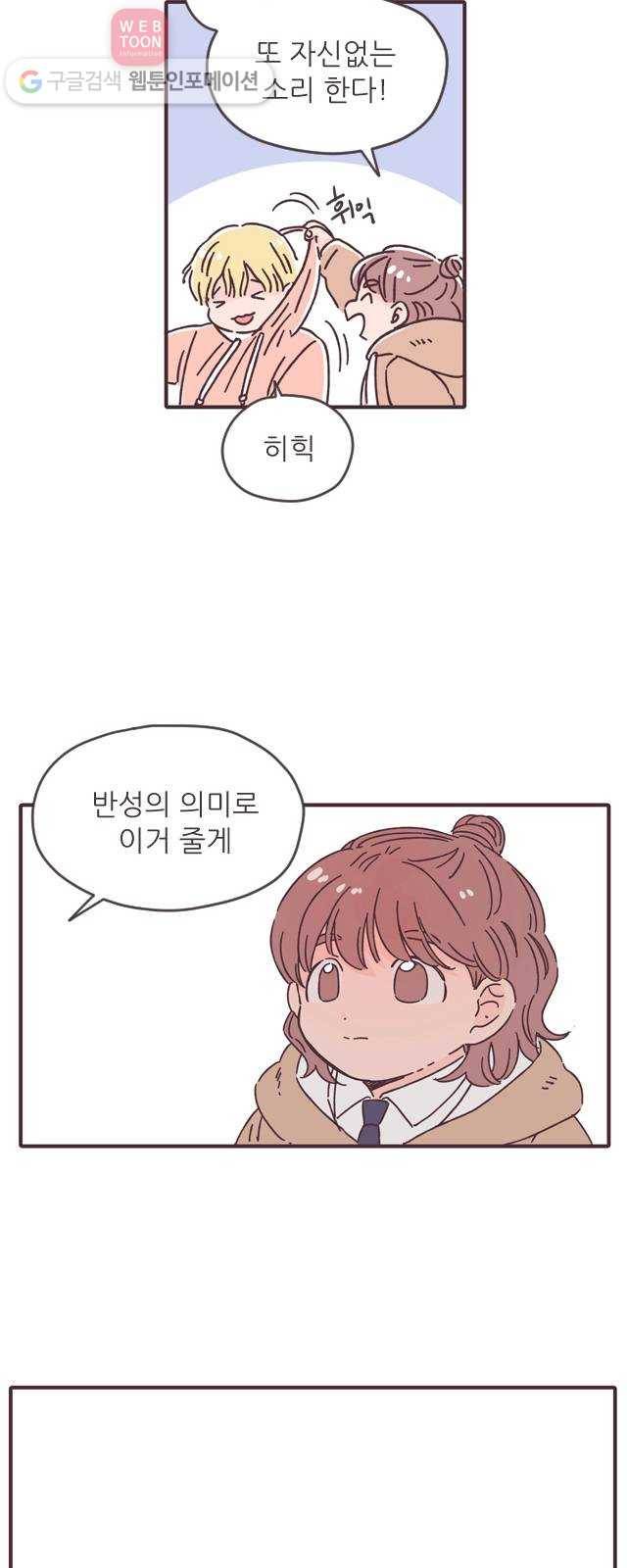 각자의 디데이 12화 29