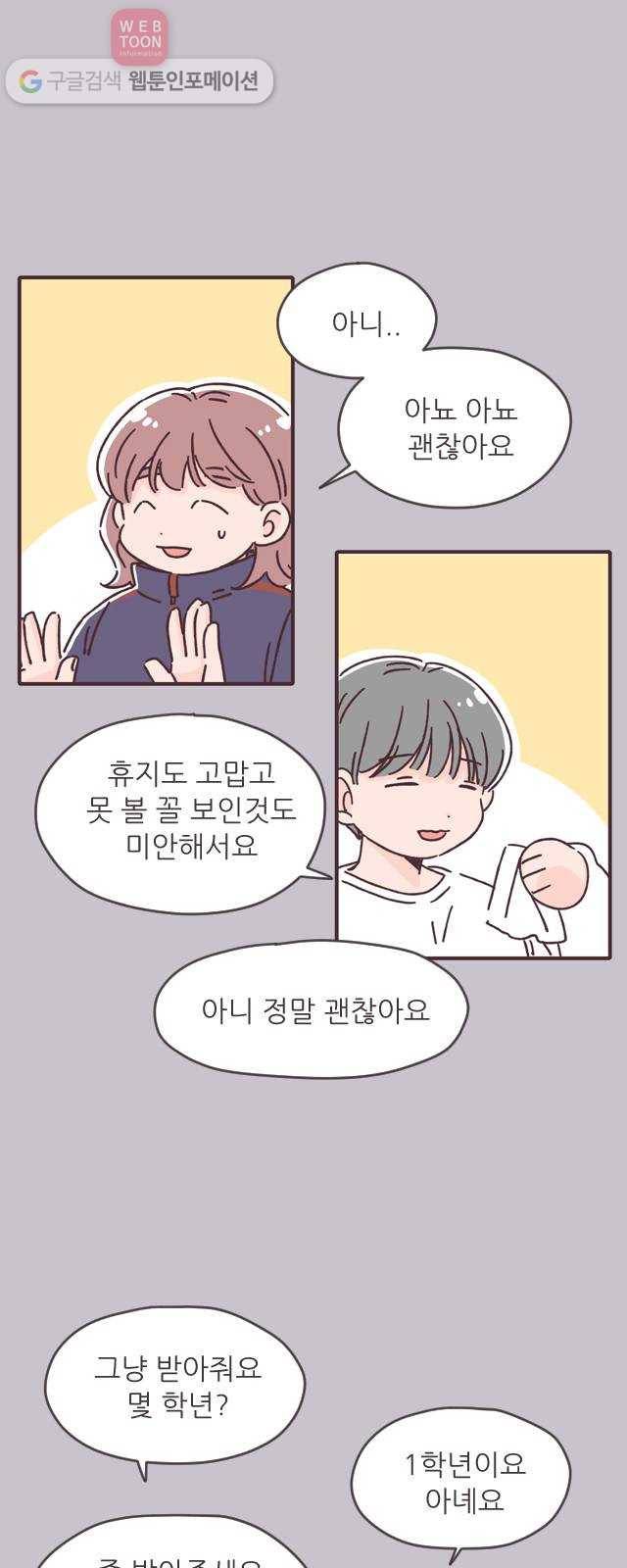 각자의 디데이 12화 32