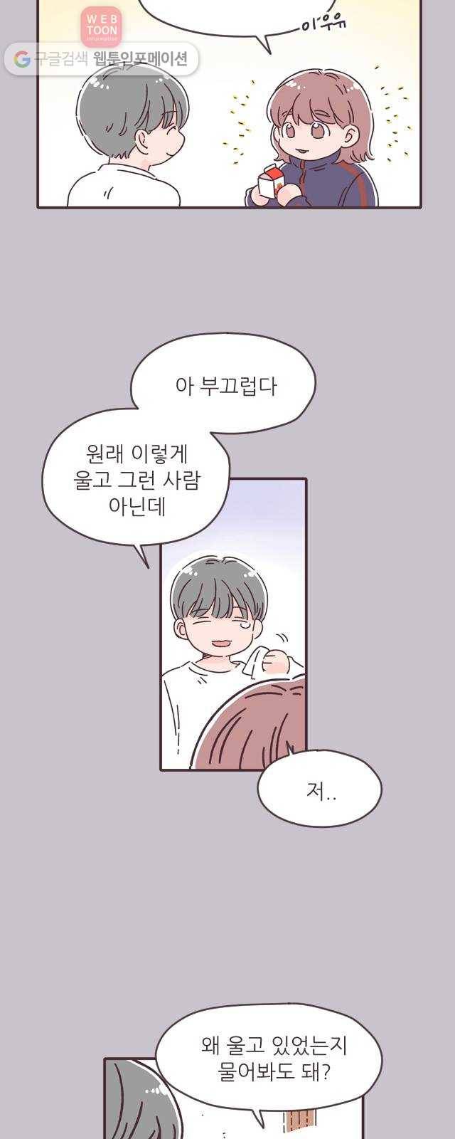 각자의 디데이 12화 34