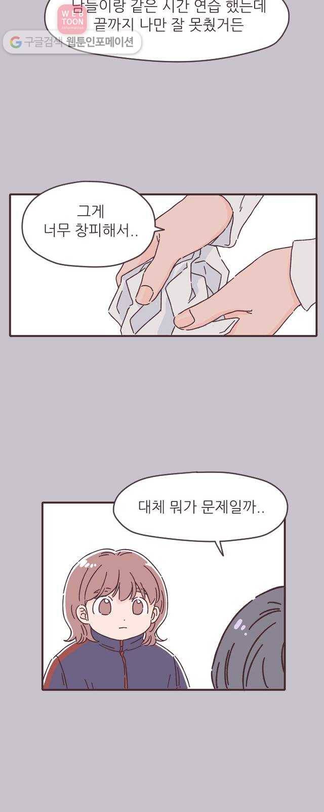 각자의 디데이 12화 36