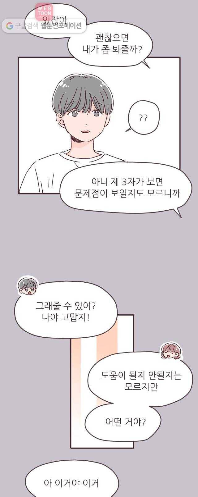 각자의 디데이 12화 37