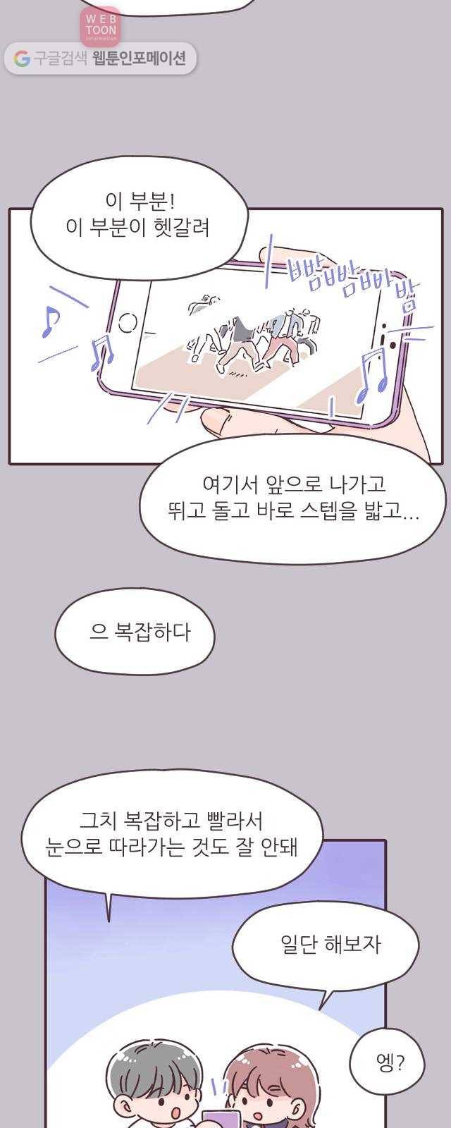 각자의 디데이 12화 38