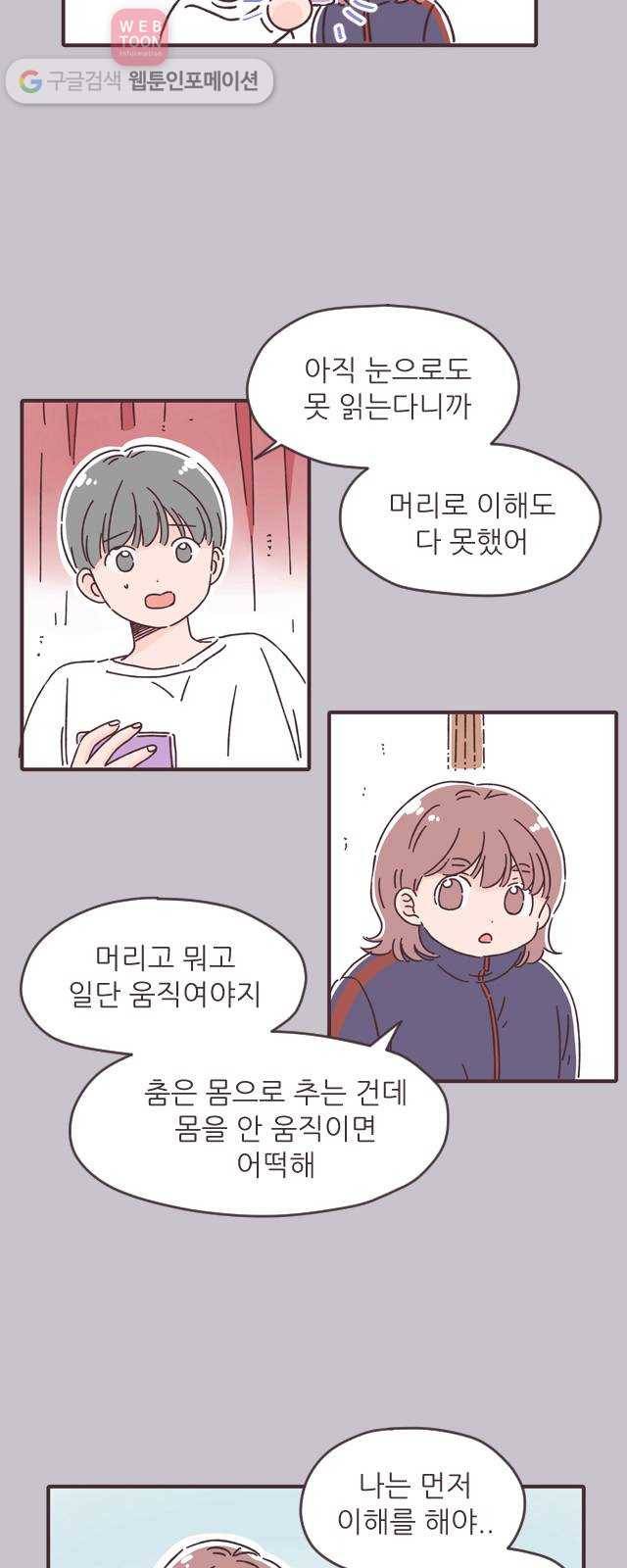 각자의 디데이 12화 39