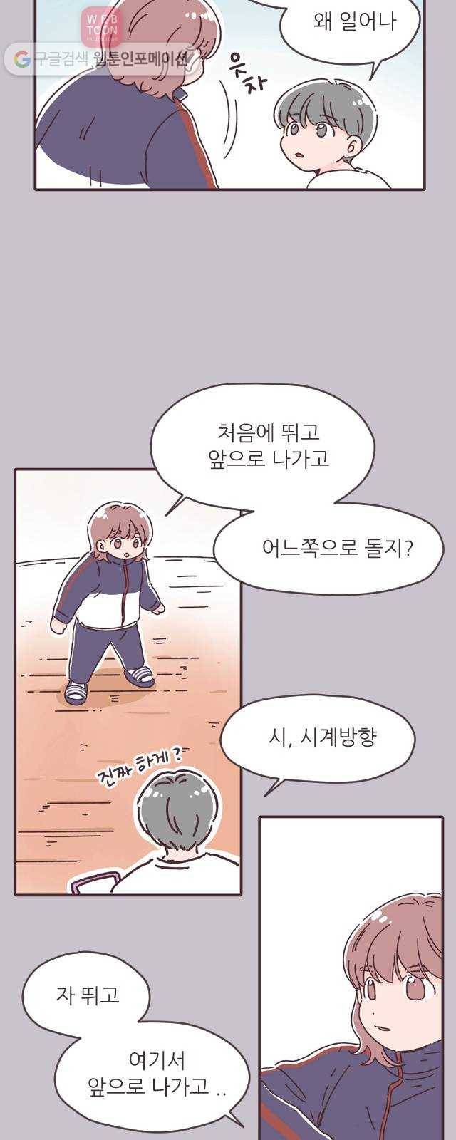 각자의 디데이 12화 40