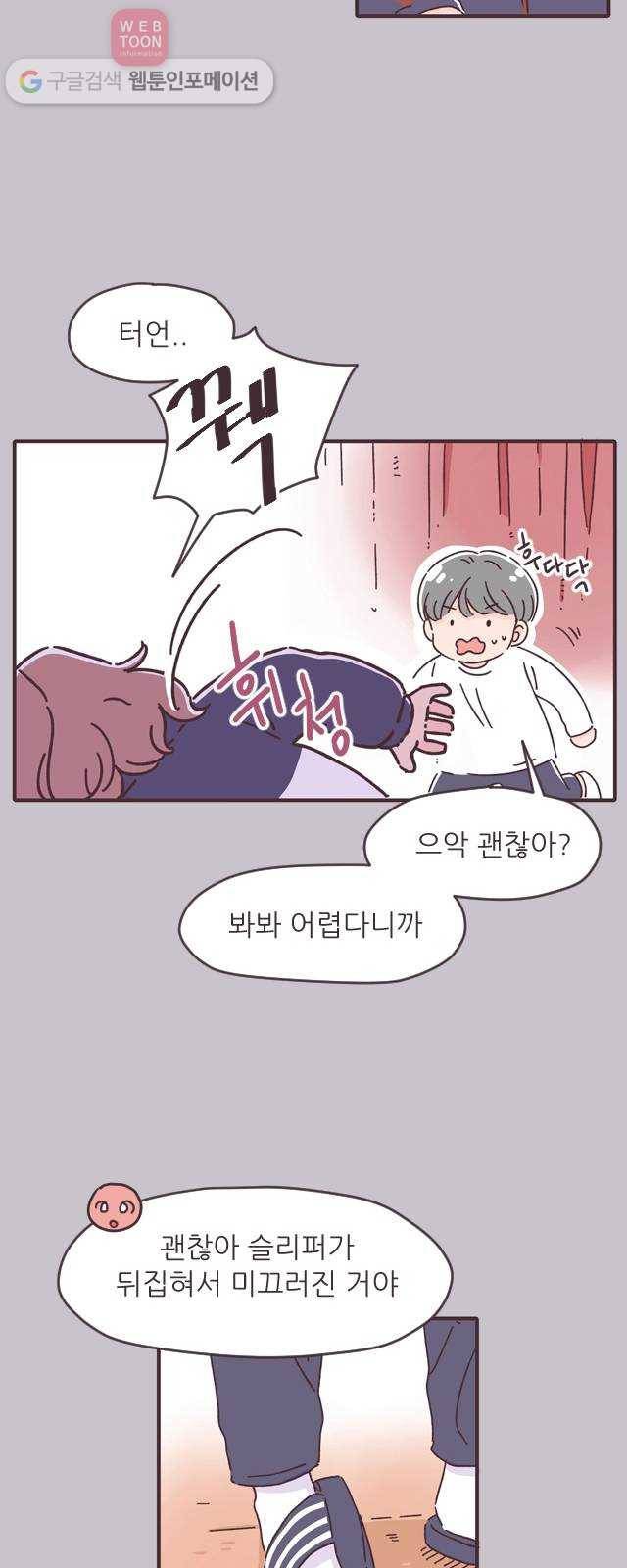 각자의 디데이 12화 41