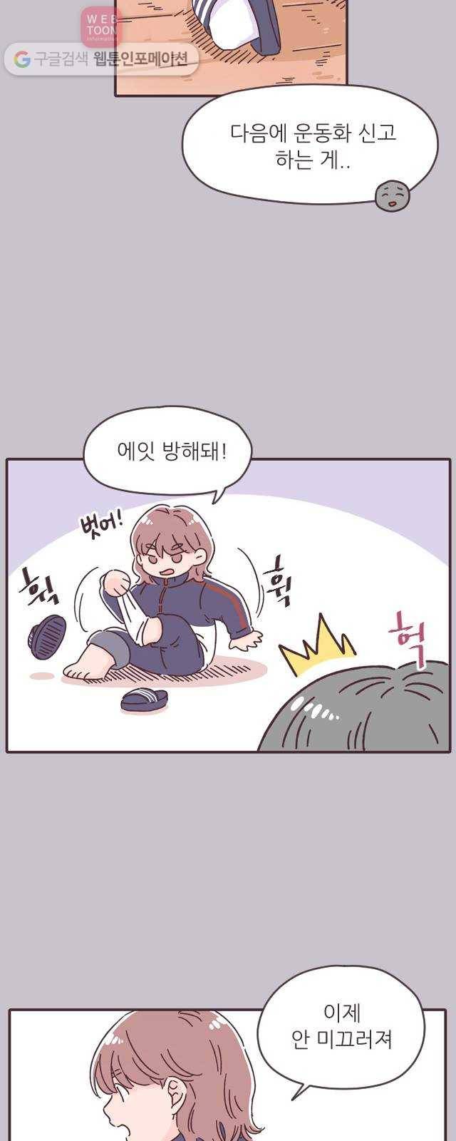 각자의 디데이 12화 42