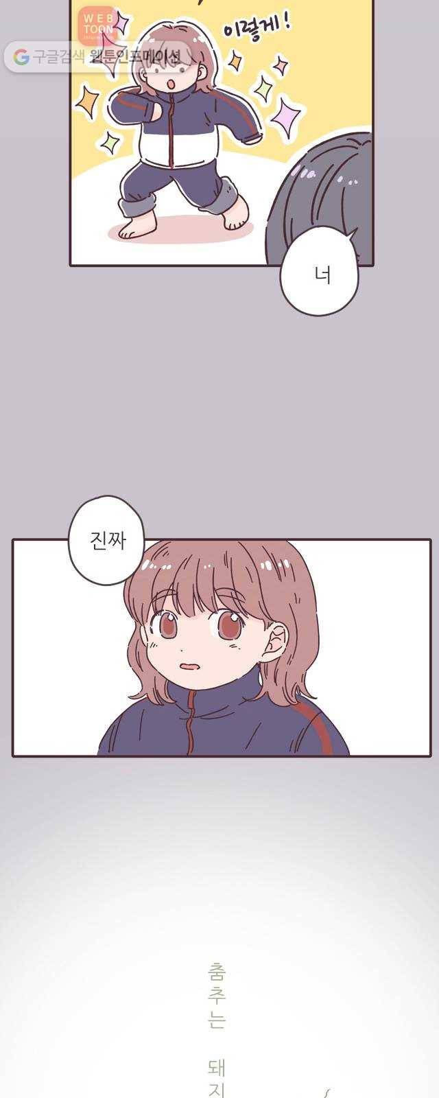 각자의 디데이 12화 47