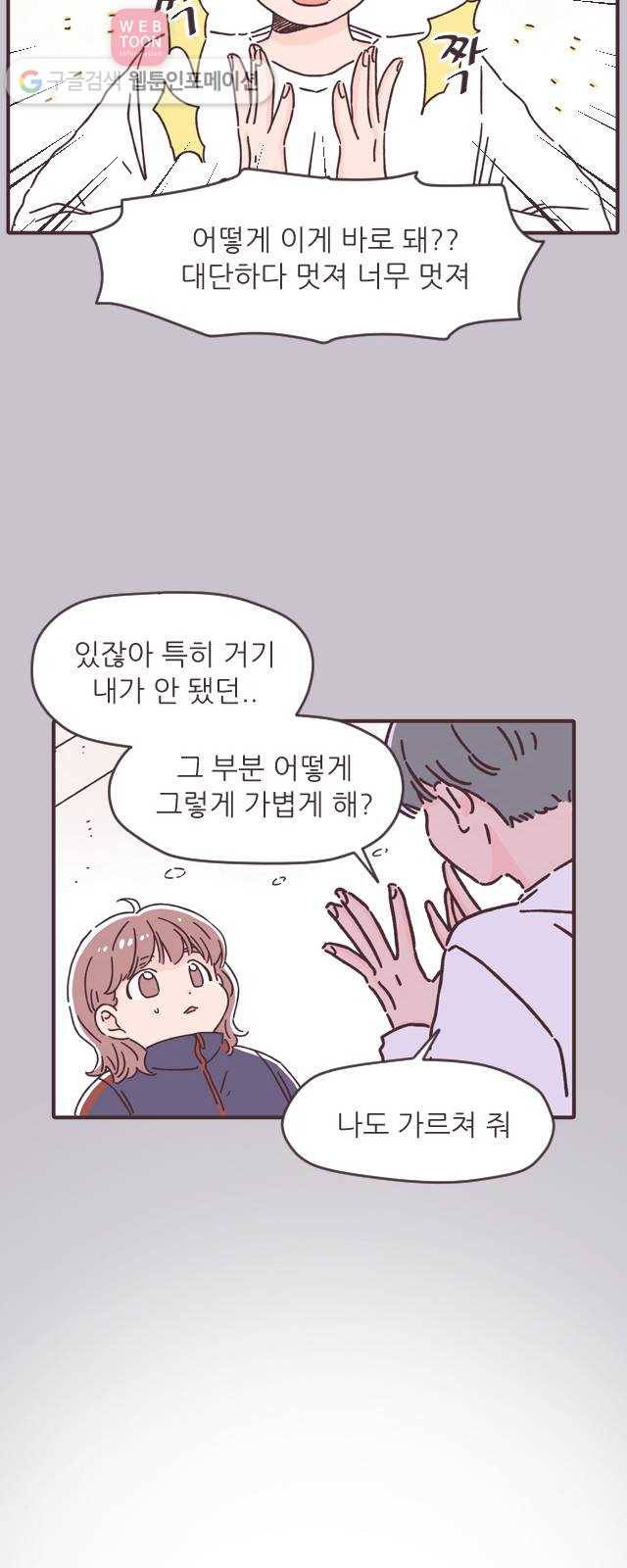각자의 디데이 12화 49