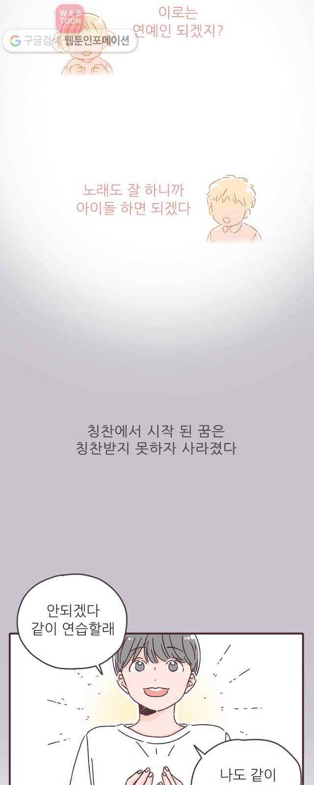 각자의 디데이 12화 50