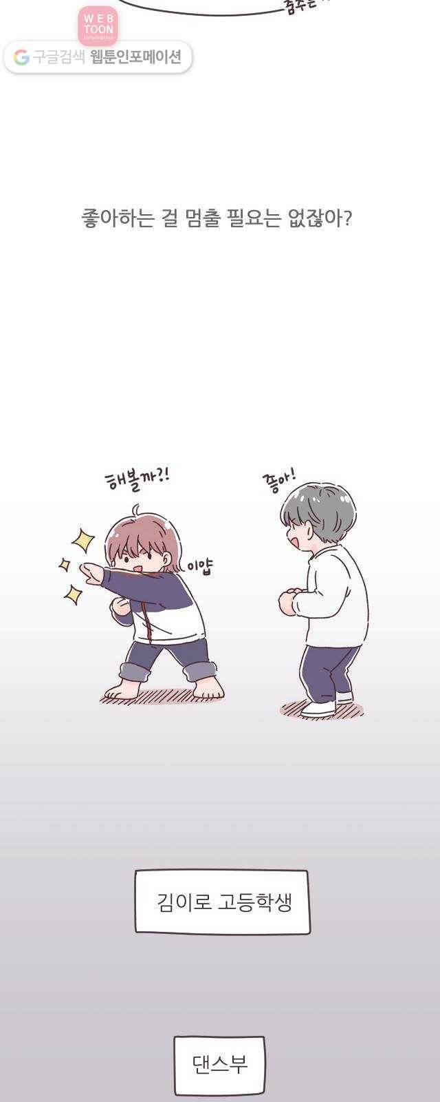 각자의 디데이 12화 53