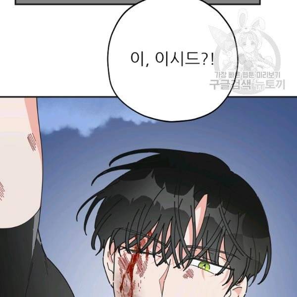 악녀의 남주님 63화 8