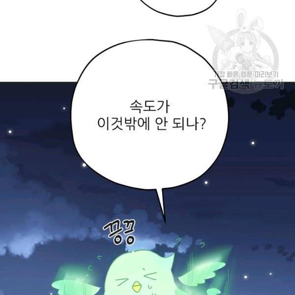 악녀의 남주님 63화 10