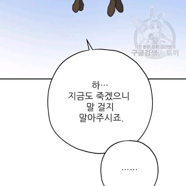 악녀의 남주님 63화 12