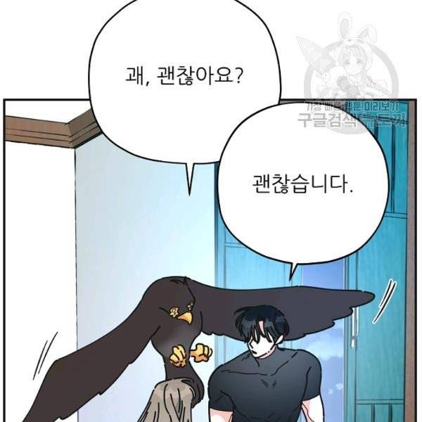 악녀의 남주님 63화 15