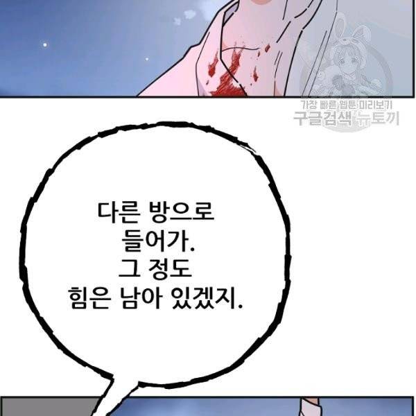 악녀의 남주님 63화 27