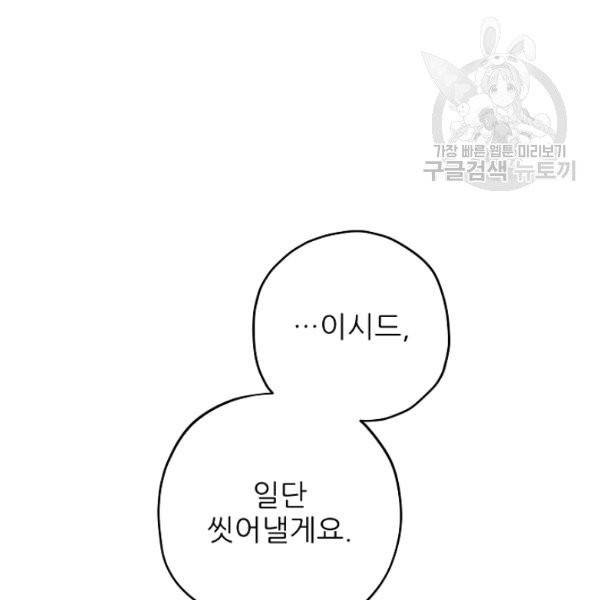 악녀의 남주님 63화 30