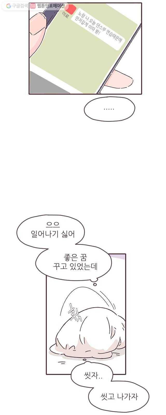 각자의 디데이 27화 3