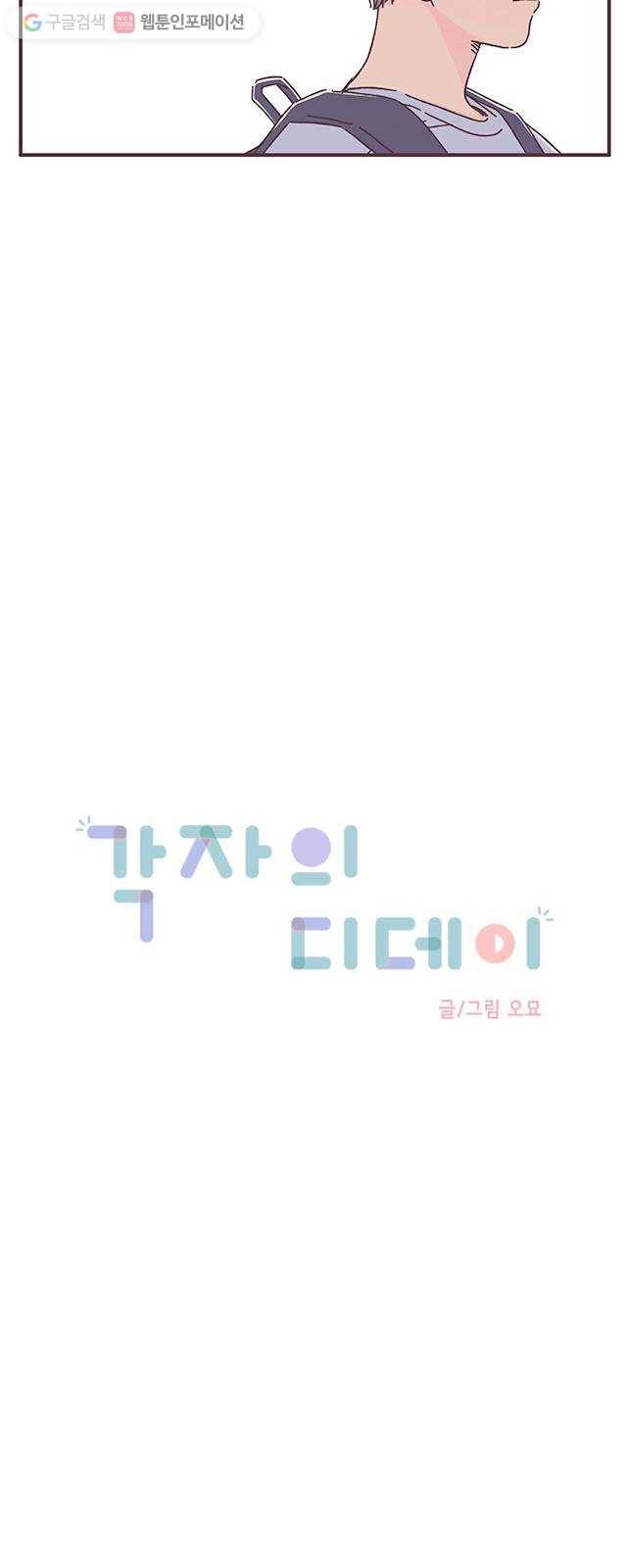각자의 디데이 27화 6