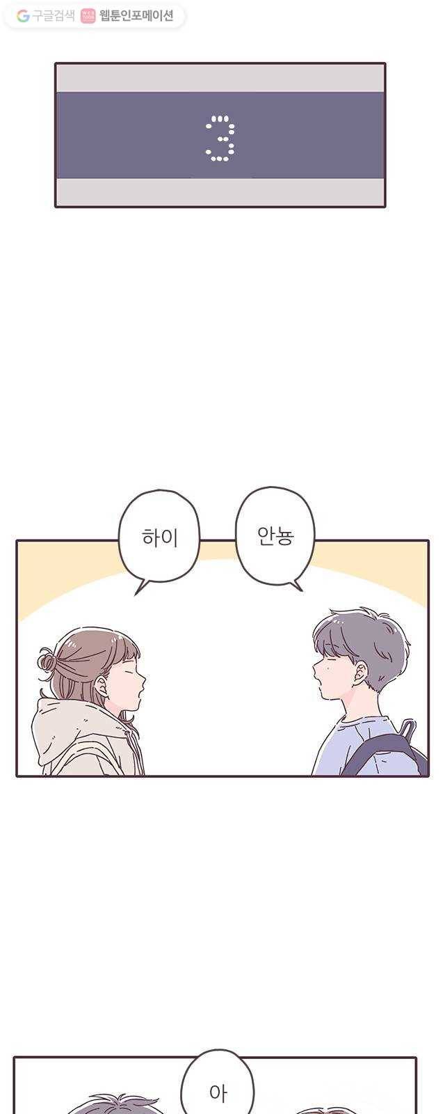 각자의 디데이 27화 7