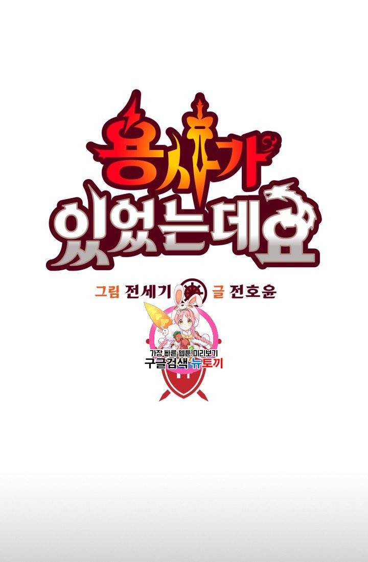 용사가 있었는데요 15화 1