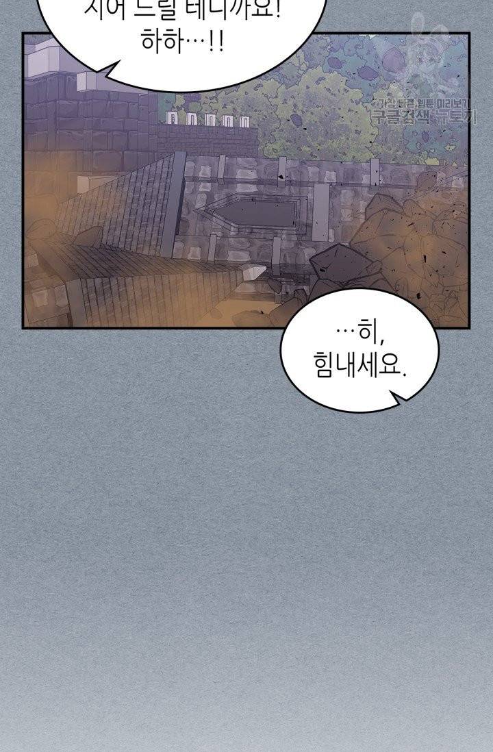용사가 있었는데요 15화 29