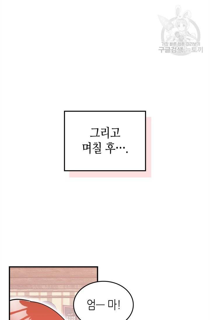용사가 있었는데요 15화 45