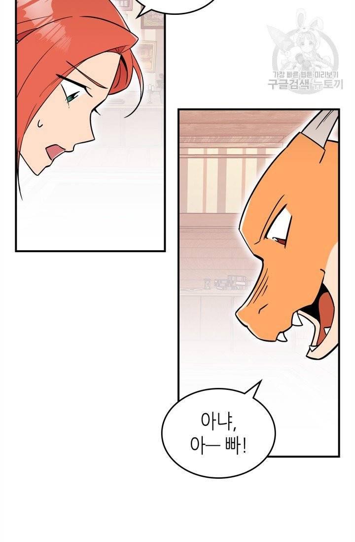용사가 있었는데요 15화 46