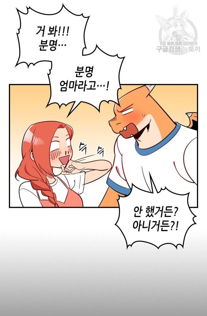 용사가 있었는데요 15화 54