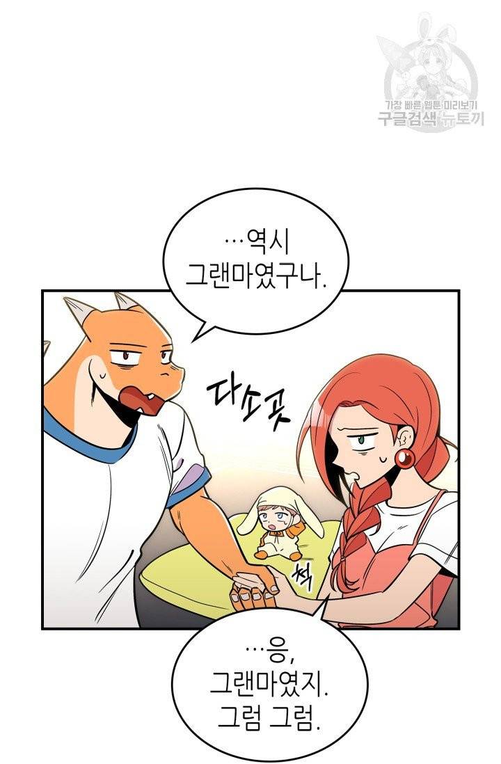 용사가 있었는데요 15화 59