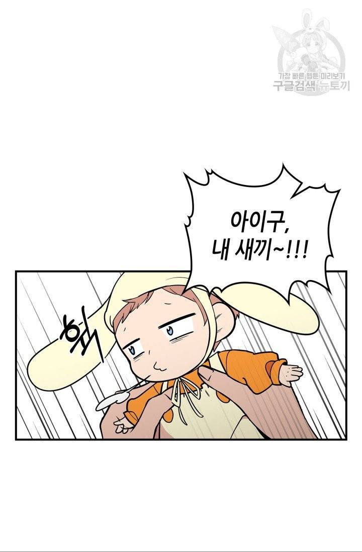 용사가 있었는데요 15화 60