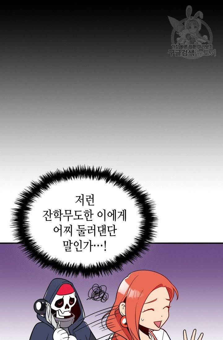 용사가 있었는데요 15화 70