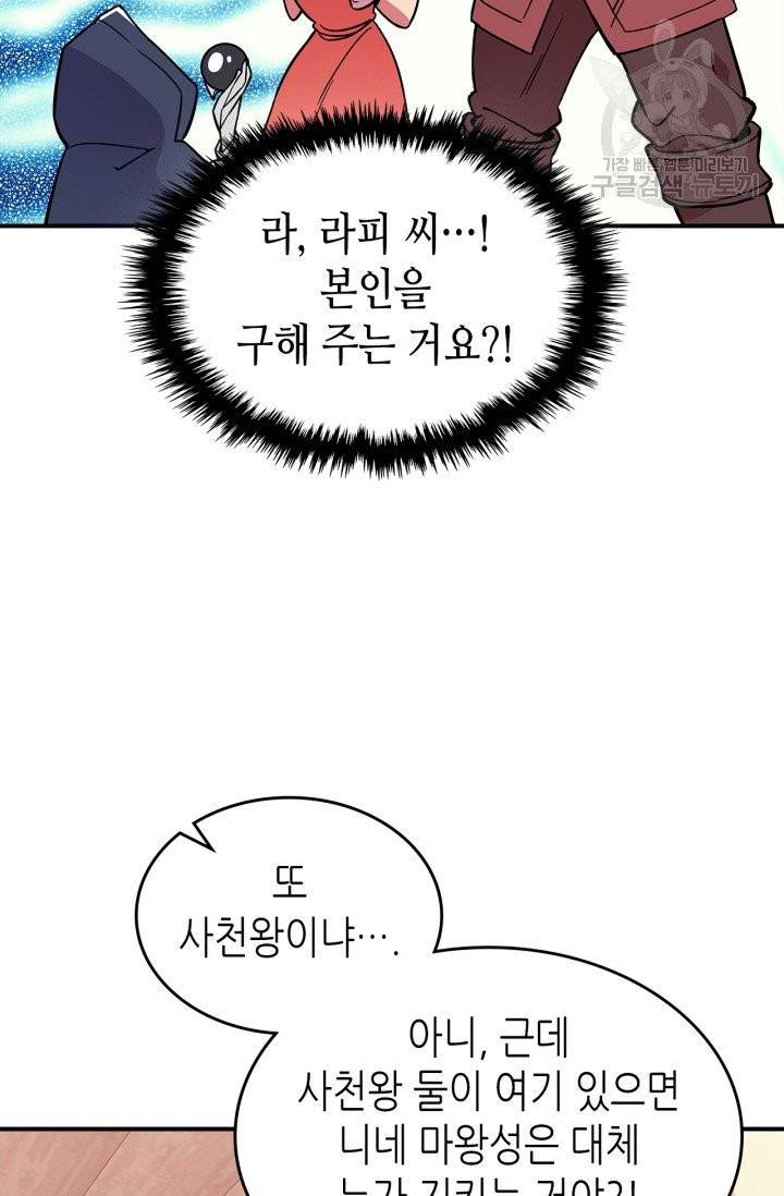 용사가 있었는데요 15화 72