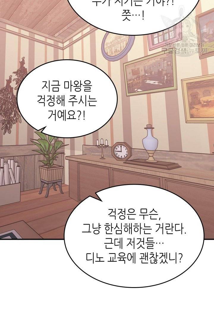 용사가 있었는데요 15화 73