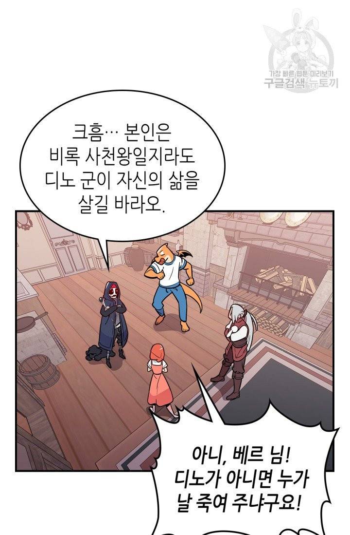 용사가 있었는데요 15화 74