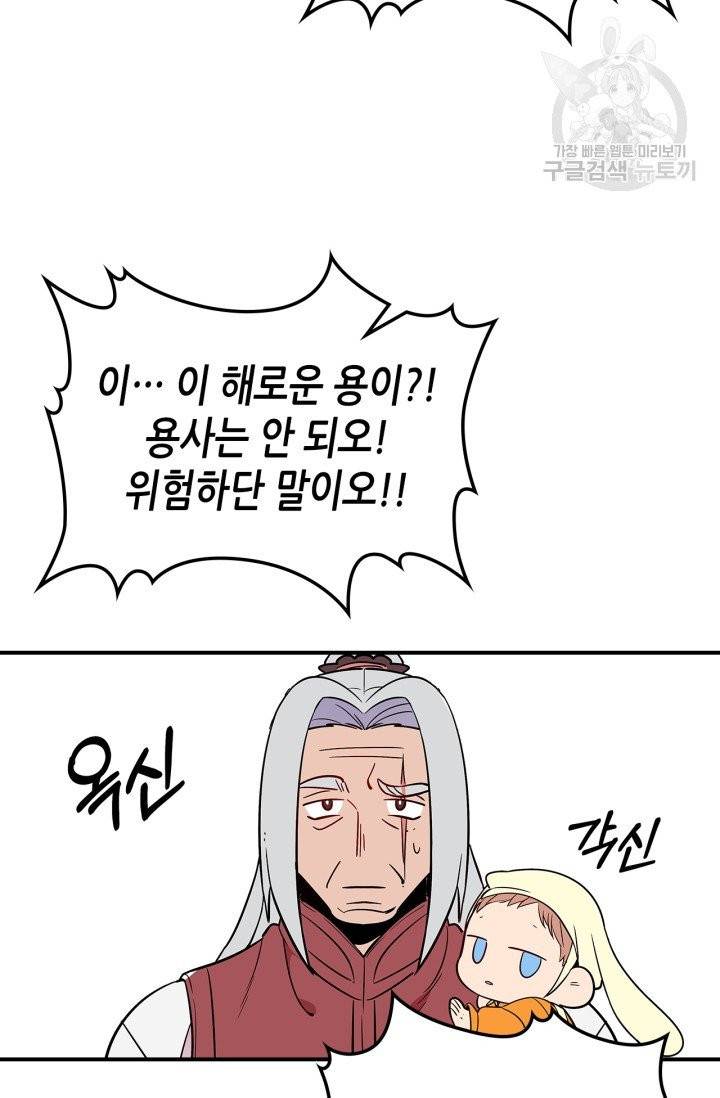 용사가 있었는데요 15화 75