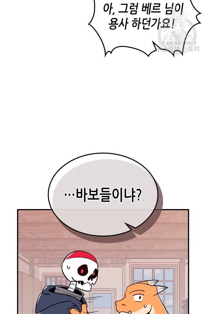 용사가 있었는데요 15화 76