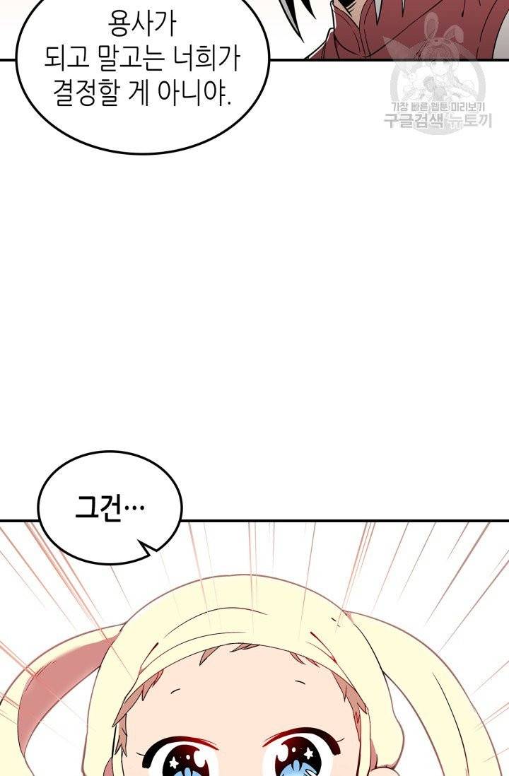 용사가 있었는데요 15화 78