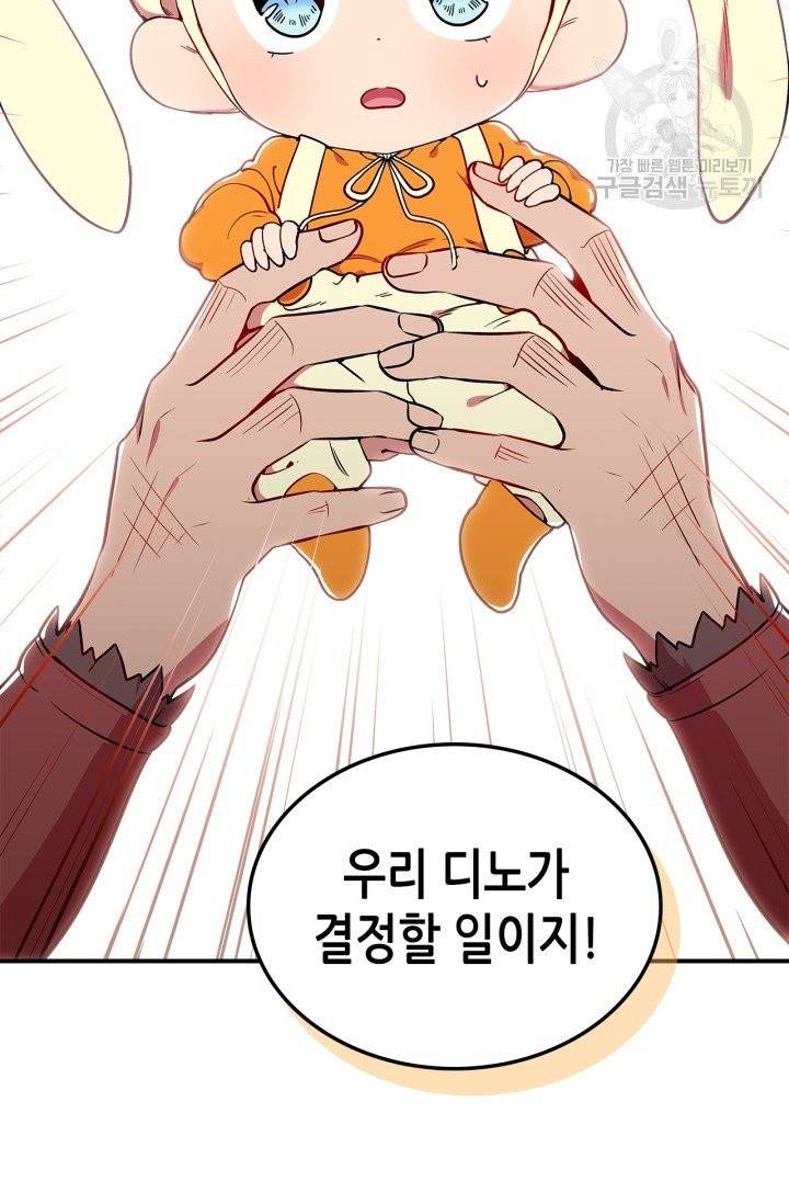 용사가 있었는데요 15화 79