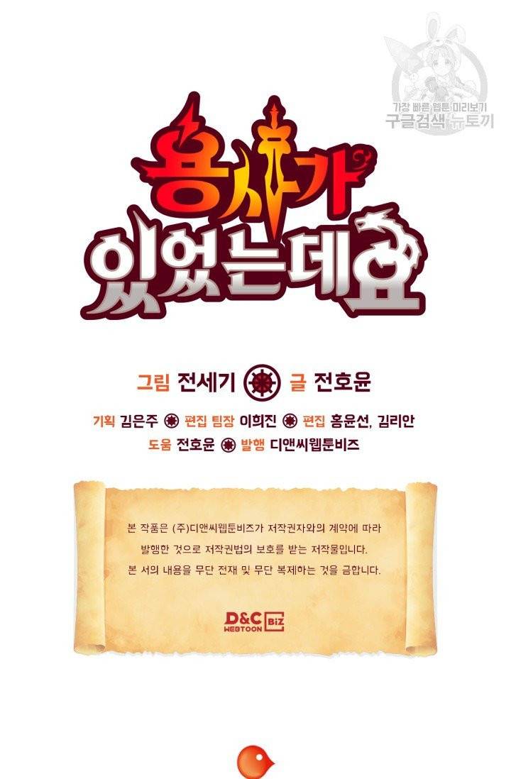 용사가 있었는데요 15화 81