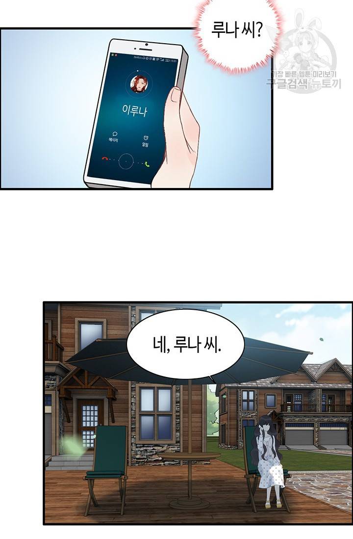 속도위반 대표님과 계약 아내 79화 3